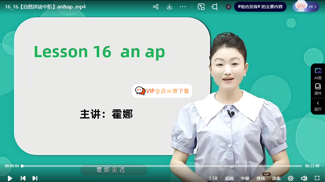 霍娜新概念英语（1+2）+自然拼读系统课（高清视频）三套视频课程百度网盘下载w
