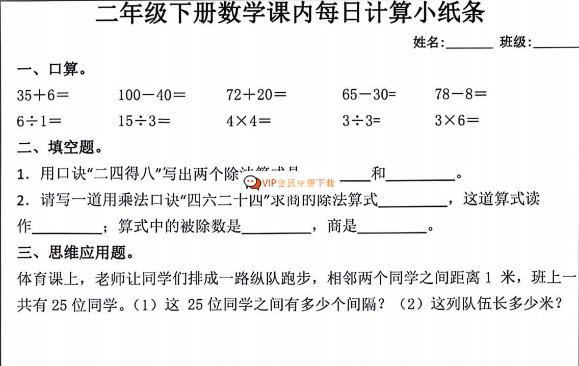 2024-2025小学各科各年级学习复习小纸条各年级下册合集 PDF格式电子版百度网盘下载w
