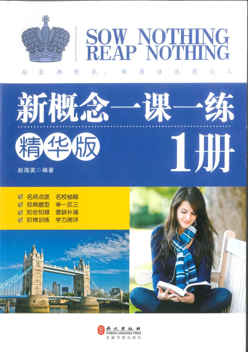 新概念英语一课一练精华版,大小 8.09M 总页数 217 页 PDF电子档下载