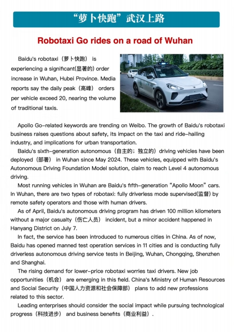萝卜快跑英语时文+练习题,大小 4.85M 总页数 4 页 PDF电子档下载