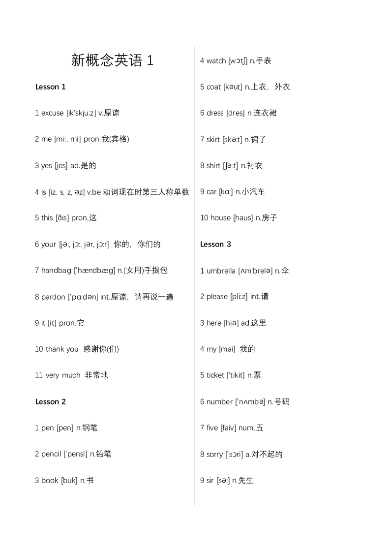 新概念英语第一册单词表(含音标)大小 1.49M 总页数 36 页 电子文档下载