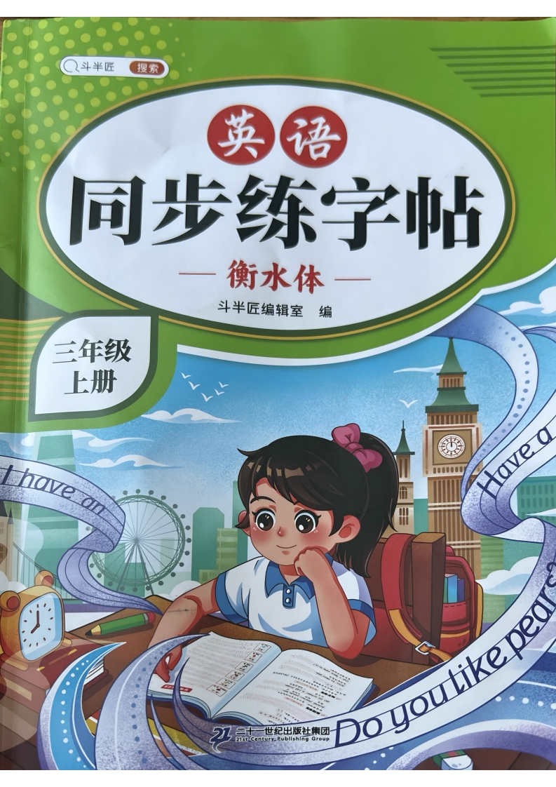 2024秋斗半匠小学英语系列 斗半匠英语同步练字帖,大小 47.99M 总页数 65 页 PDF电子文档下载