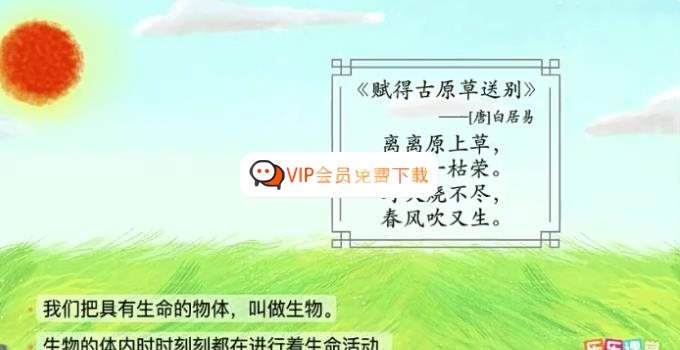 【乐乐课堂】初中生物全套高清动画视频(适用于初一初二) 百度网盘下载